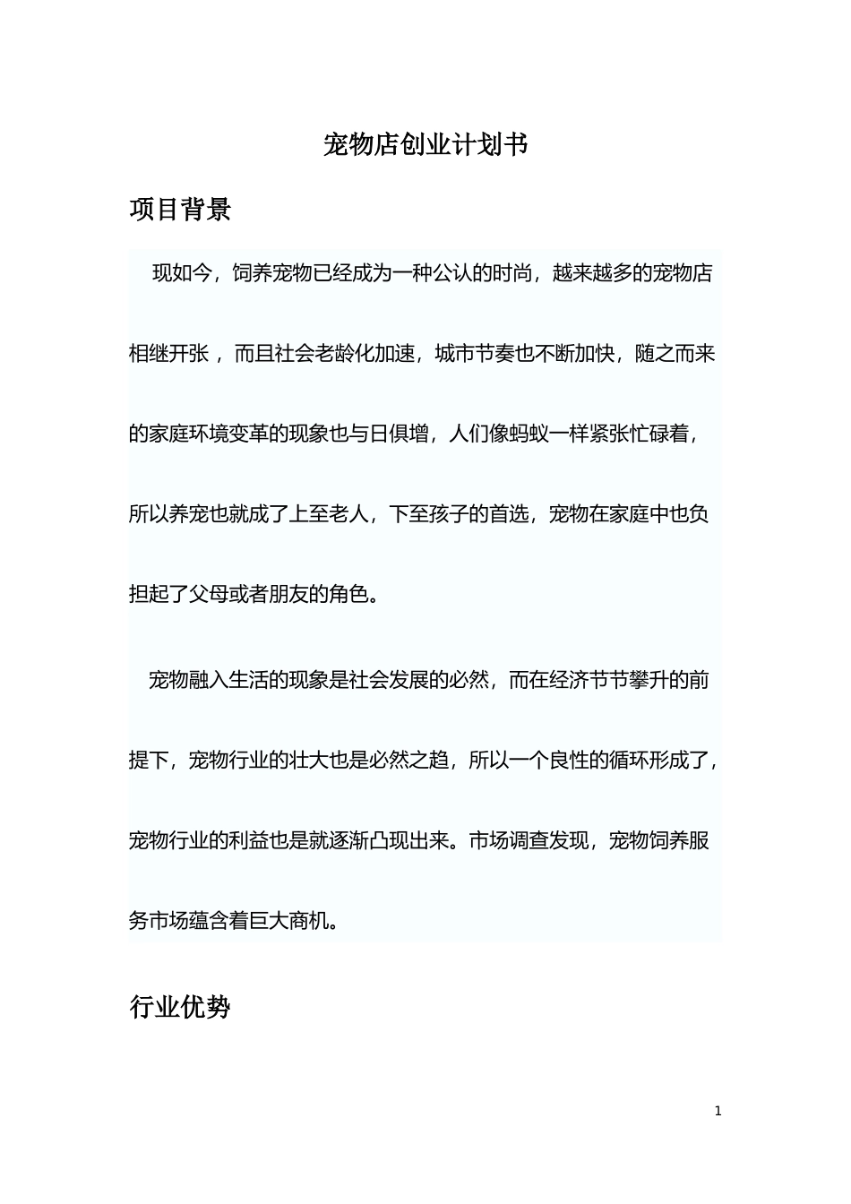 大学生创业规划书_第1页