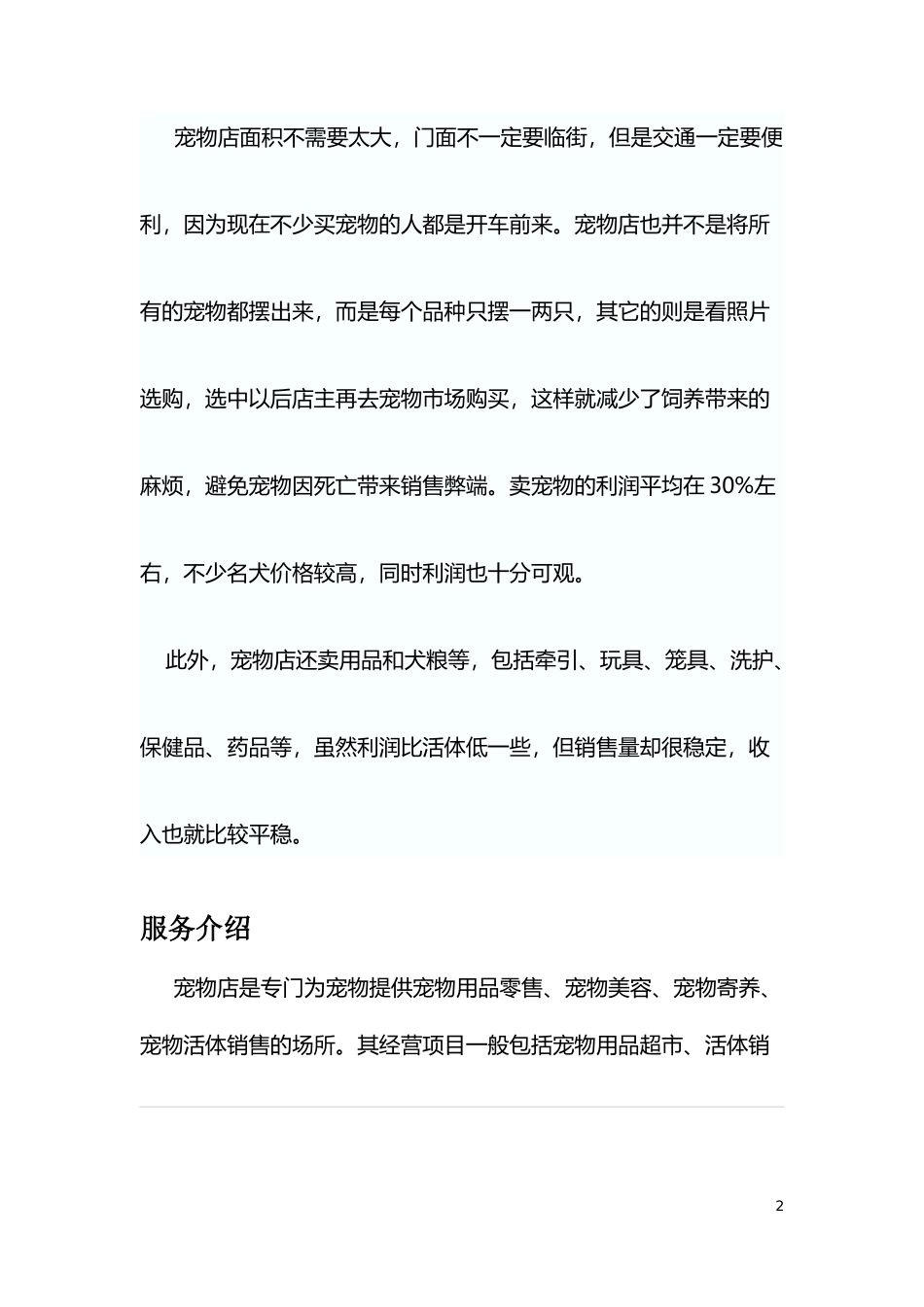 大学生创业规划书_第2页