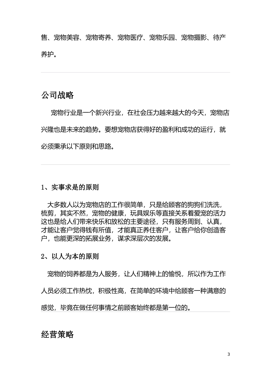 大学生创业规划书_第3页