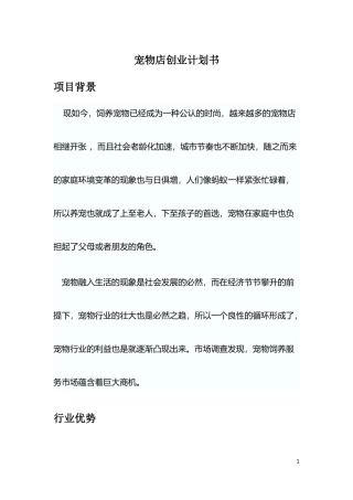 大学生创业规划书