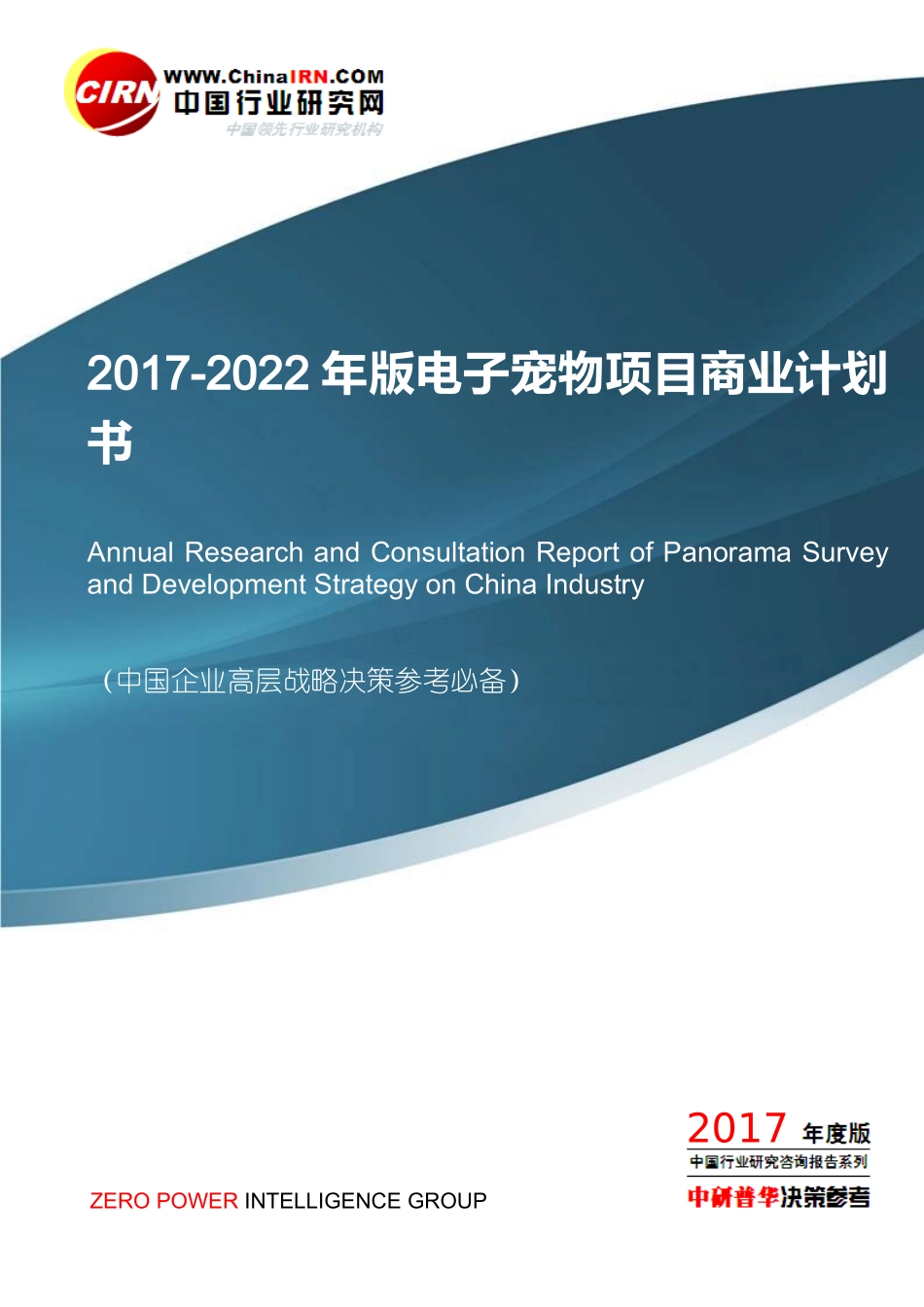 电子宠物项目商业计划书目录_第1页