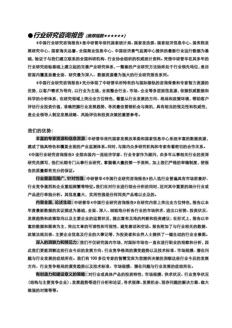 电子宠物项目商业计划书目录_第2页