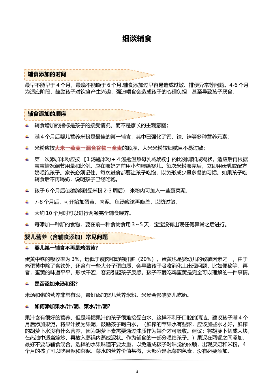 辅食计划书_第3页