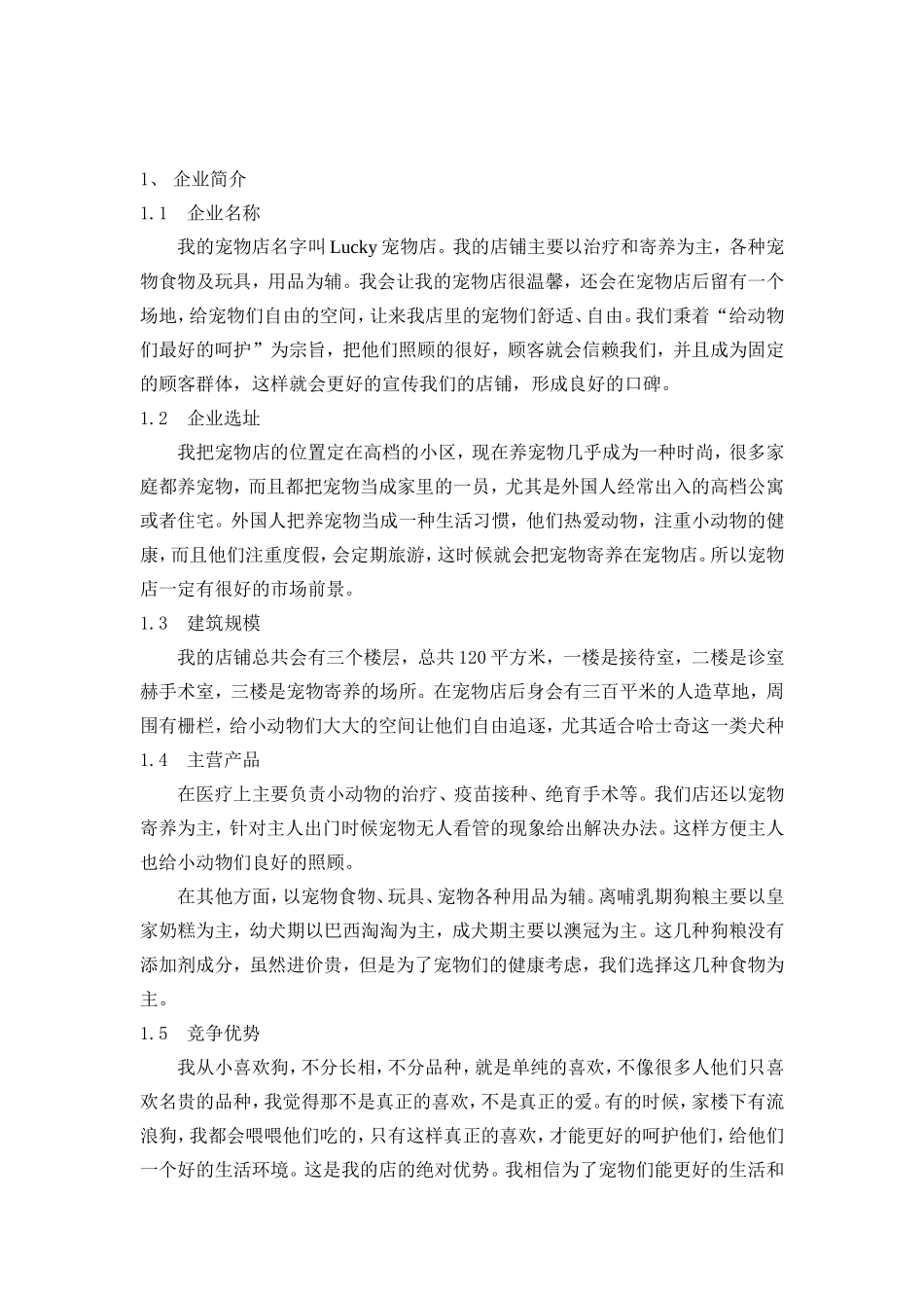 -刘明蕾-创业计划书_第2页