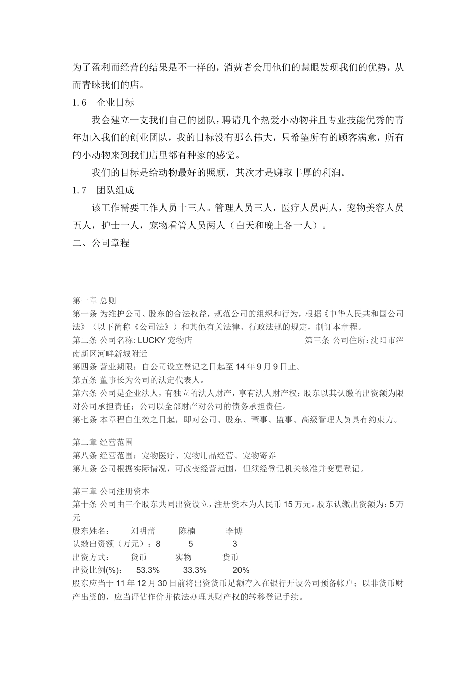 -刘明蕾-创业计划书_第3页