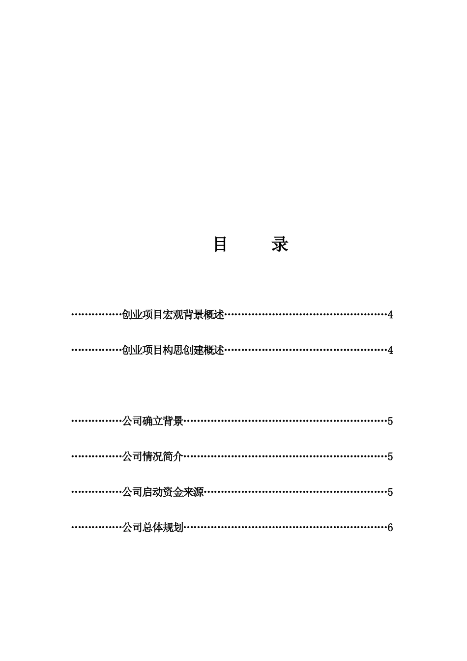 “挑战杯”创业计划书比赛作品-生态养殖_第3页