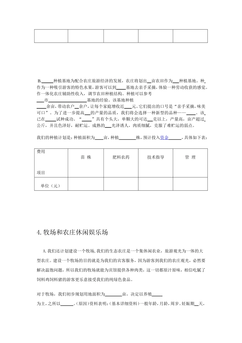 【休闲农场农庄创业计划书】_第3页