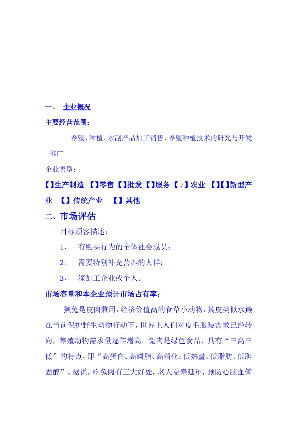 XX养殖场立体生态养殖业发展创业计划书_第3页