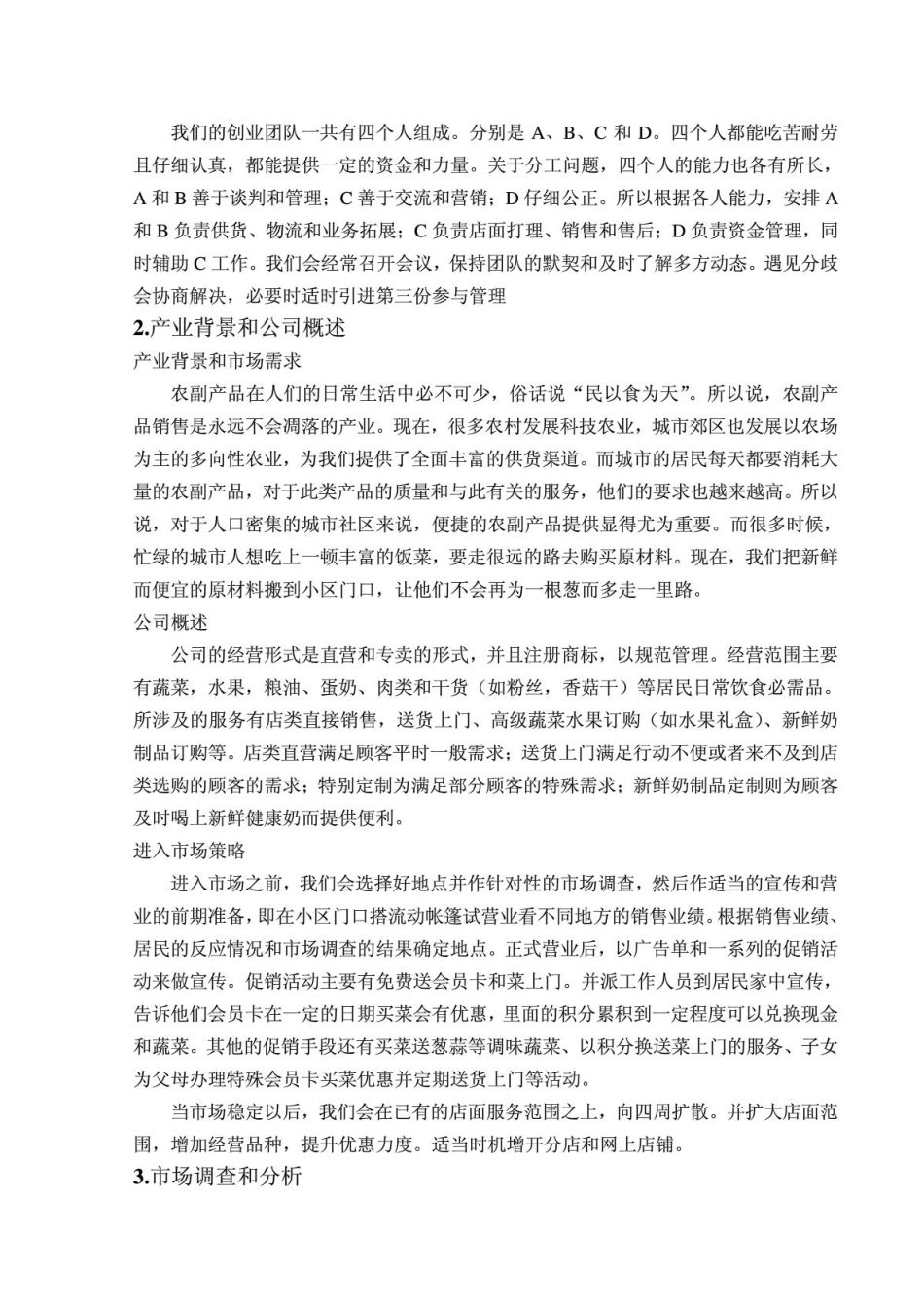 创业计划书-绿色农产品销售_第2页