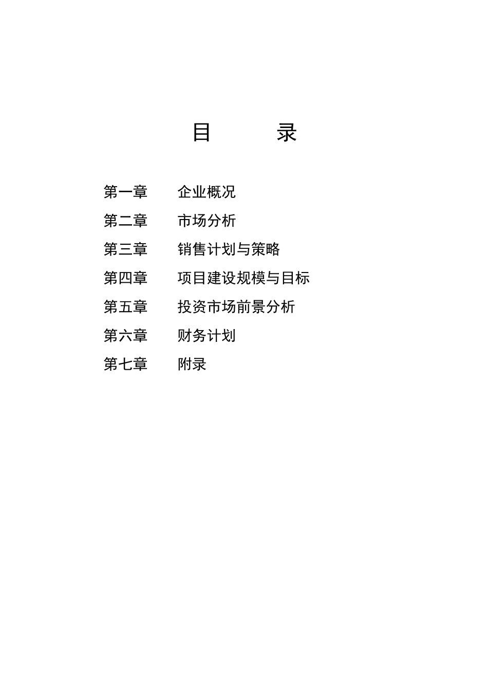 繁殖场反季节蔬菜（萝卜）加工项目商业计划_第2页