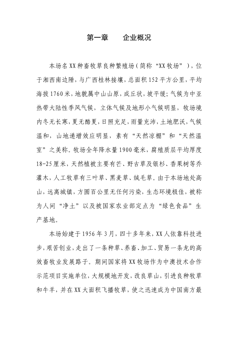 繁殖场反季节蔬菜（萝卜）加工项目商业计划_第3页