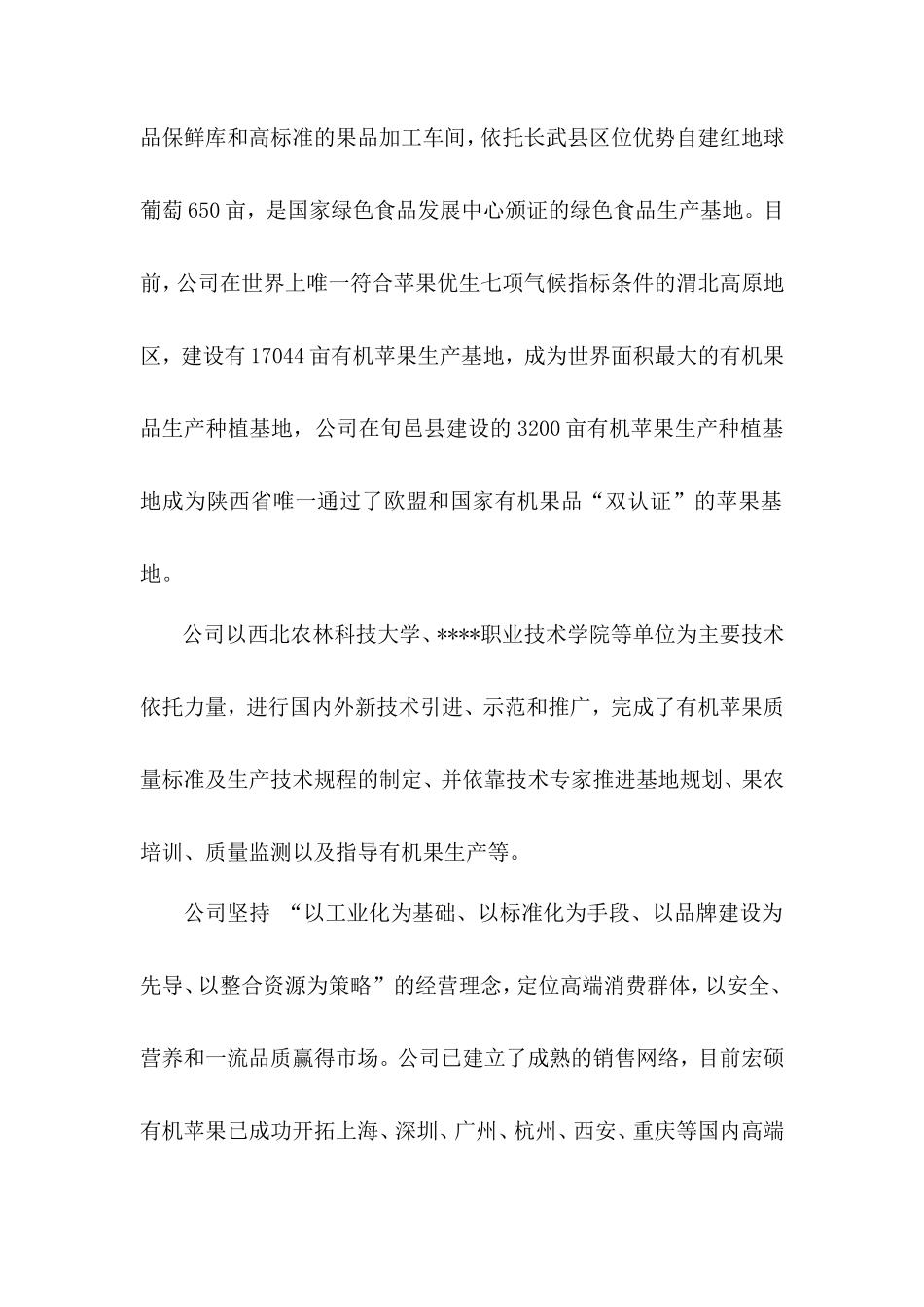 果业集团商业计划书_第2页