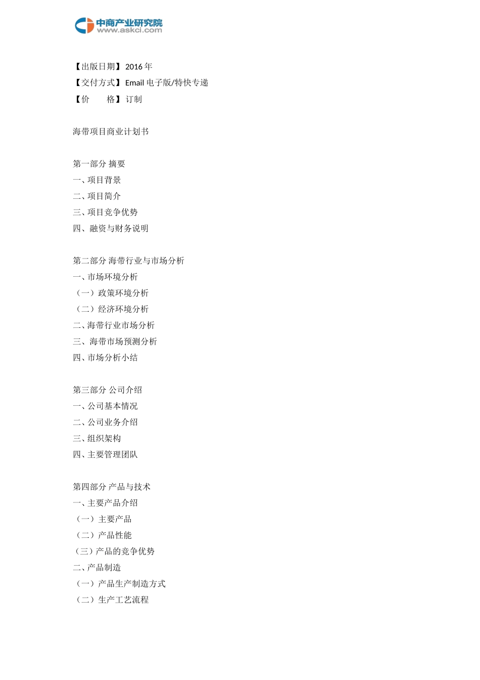 海带项目商业计划书_第3页