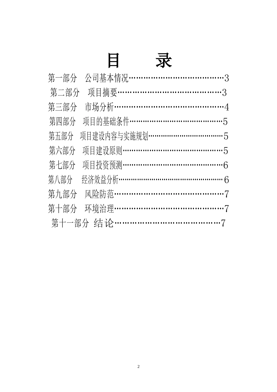 海水养殖创业计划书_第2页
