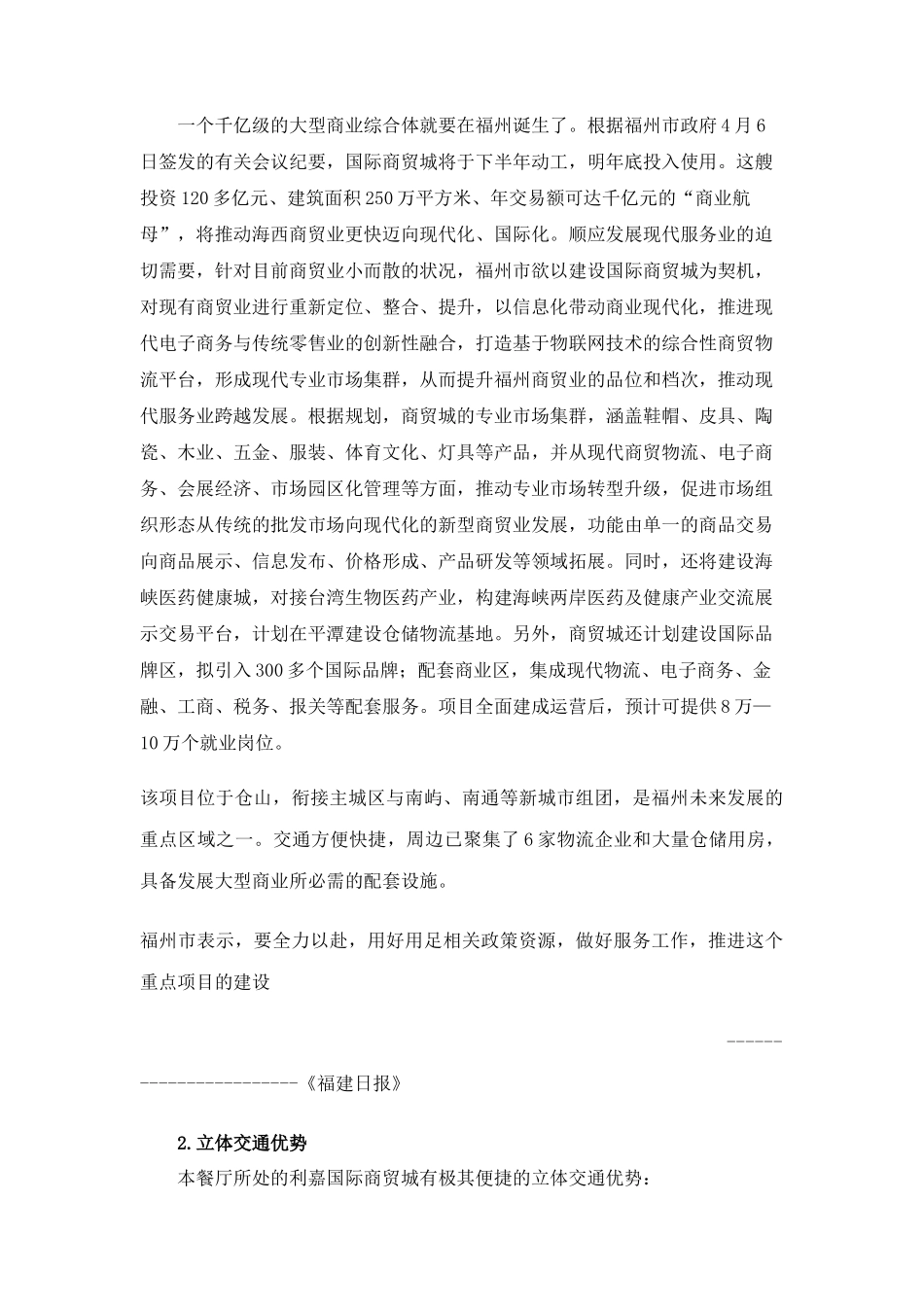 海鲜商业计划书_第2页