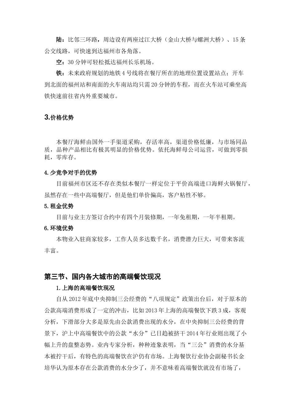 海鲜商业计划书_第3页