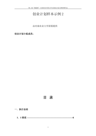 绿康饲料创业计划书样本