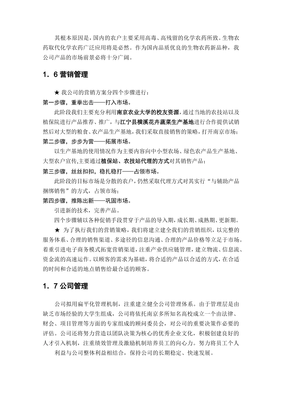 某生物农药商业计划书_第3页