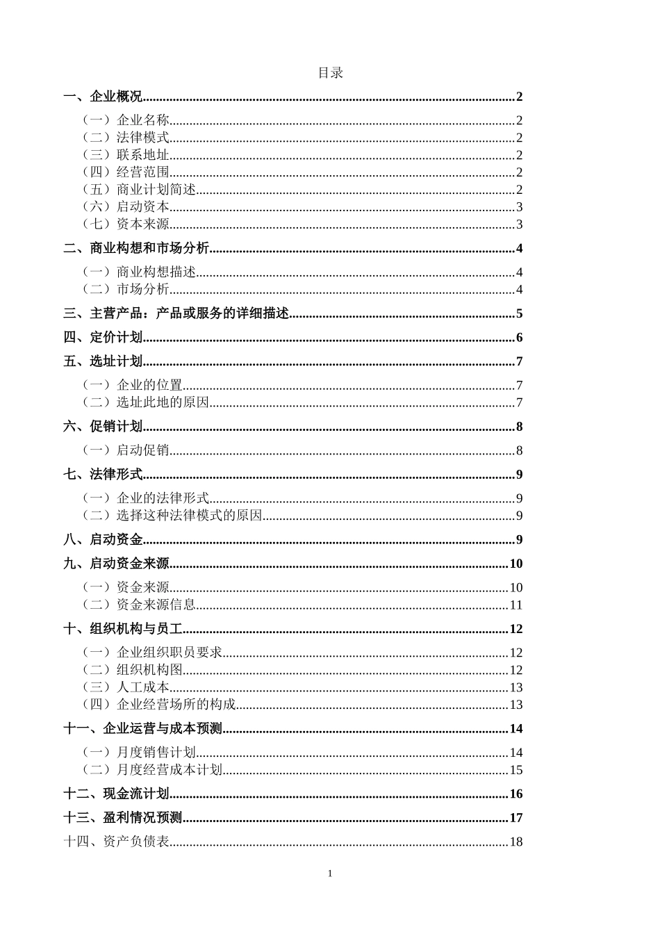 泥鳅稻田养殖创业计划书_第2页