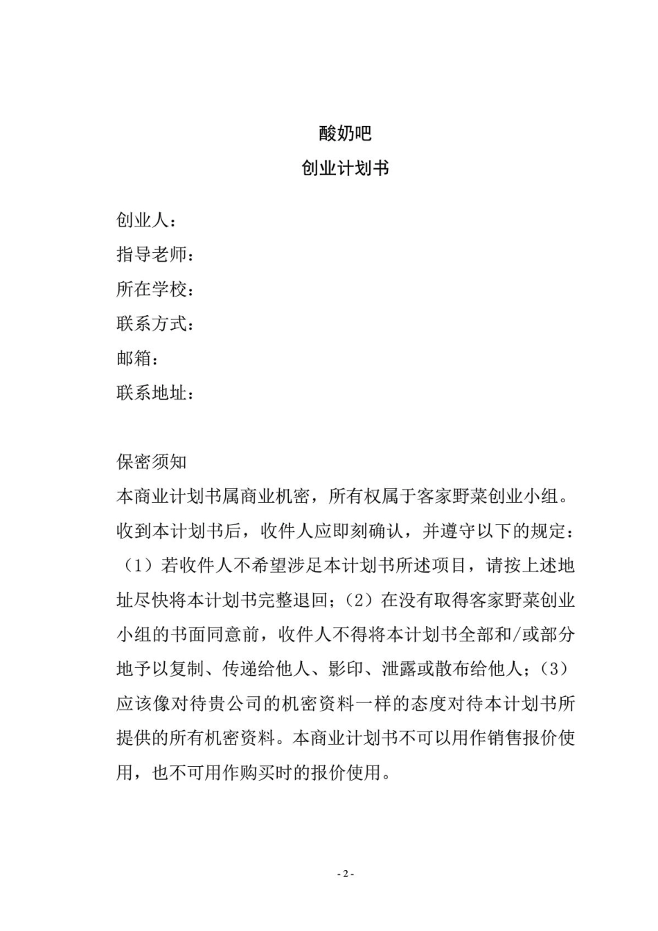 牛奶创业计划书_第2页