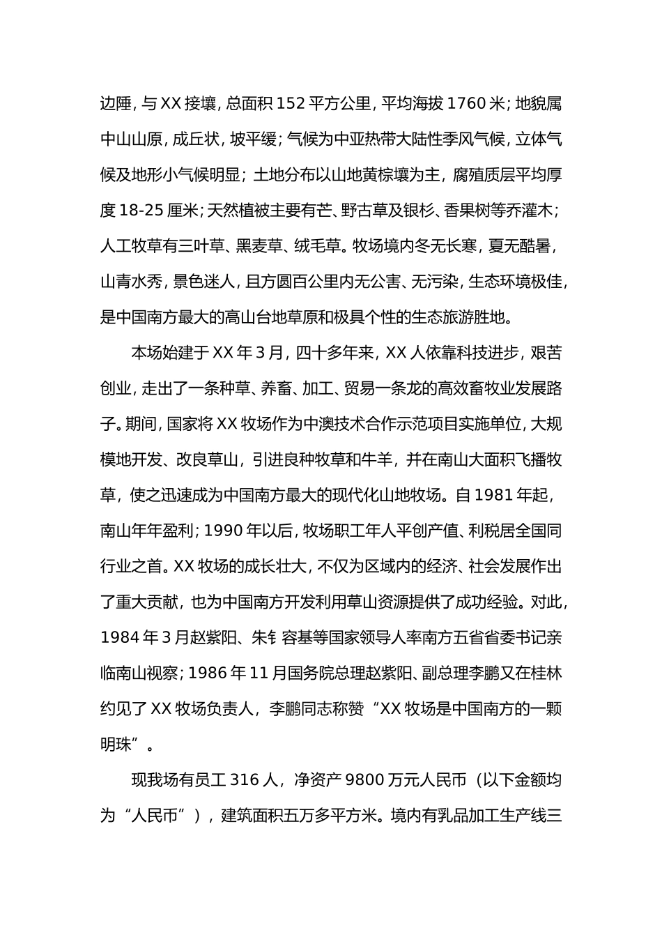 牛现代化饲养管理技术项目商业计划书_第2页