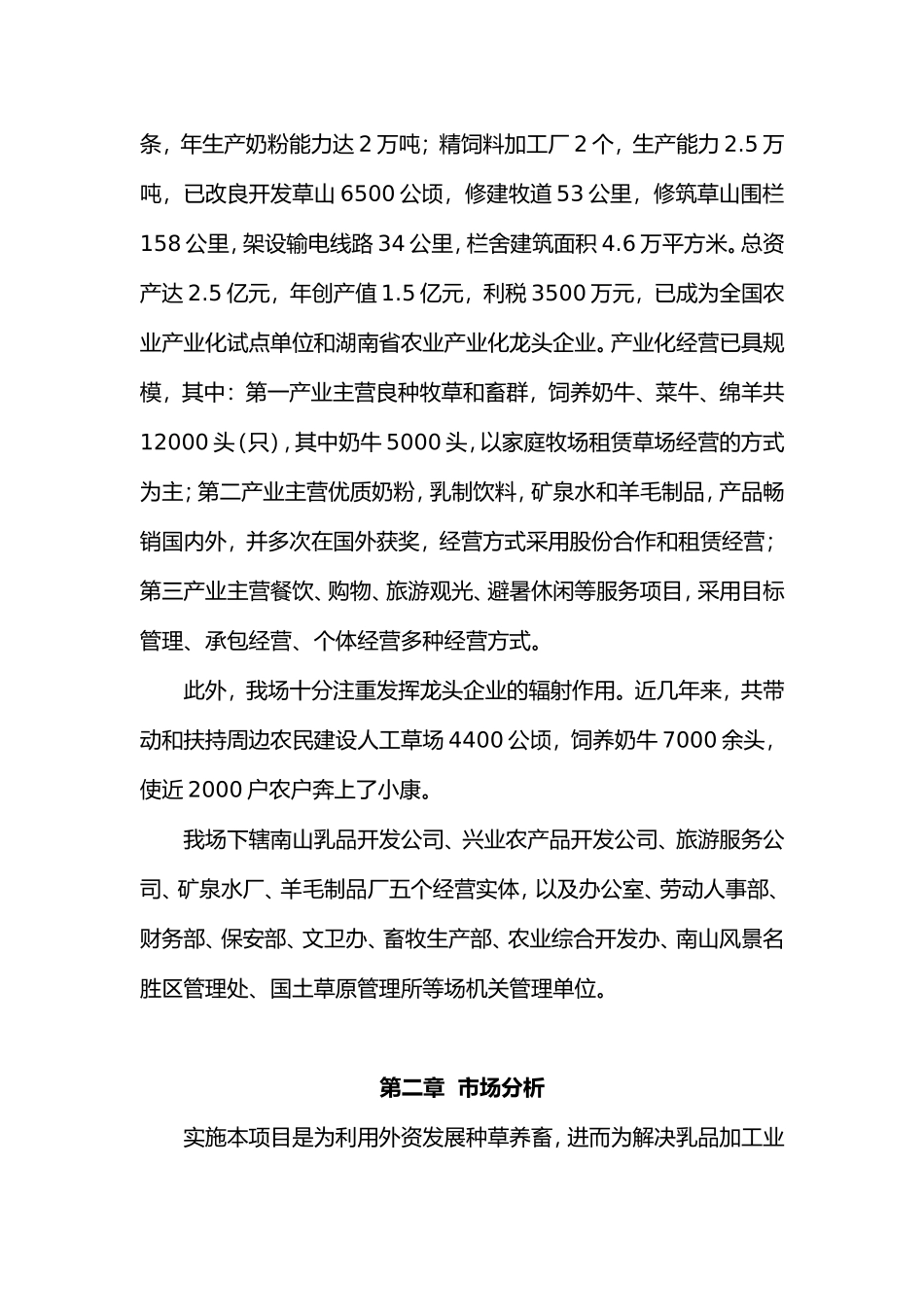 牛现代化饲养管理技术项目商业计划书_第3页