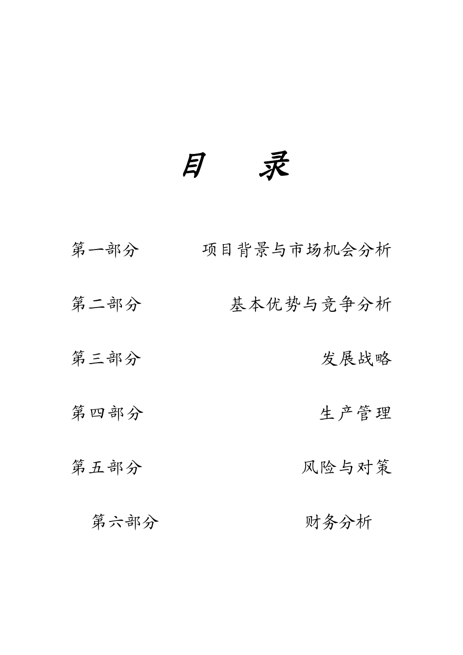 农产品生产销售一体化创业计划书_第2页