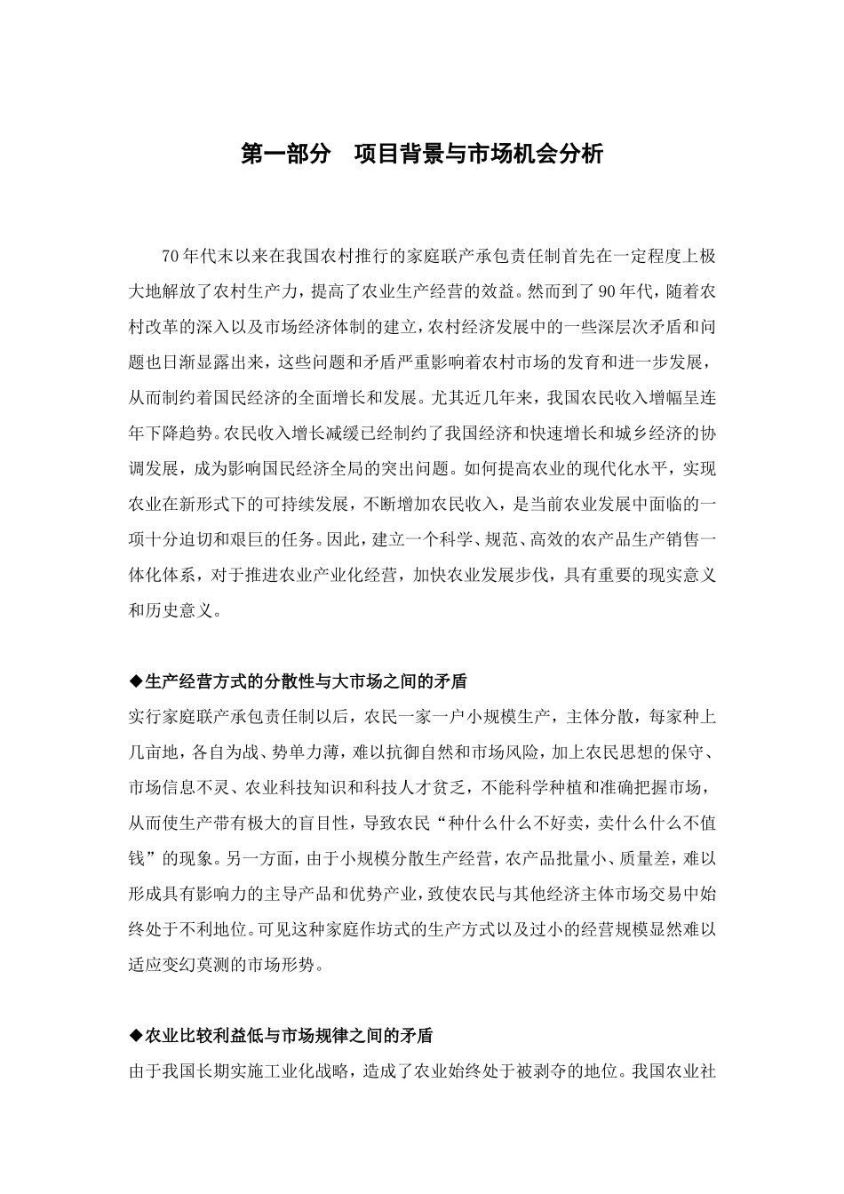 农产品生产销售一体化创业计划书_第3页