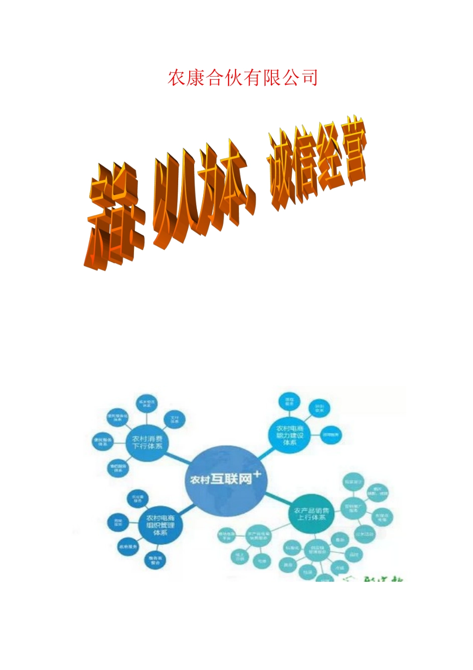 农康集团创业计划书_第3页