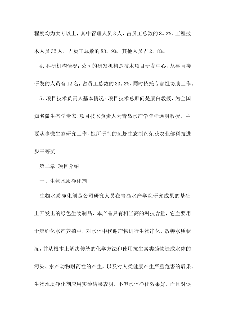 农业科技公司商业计划书范文_第2页