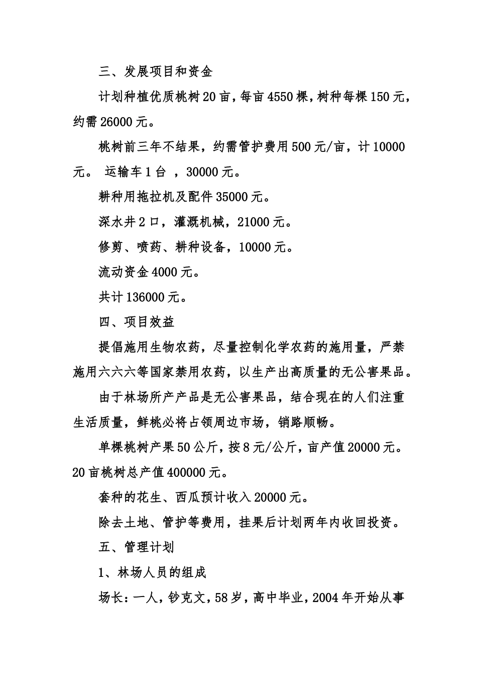 农业水果种植创业计划书范文_第2页