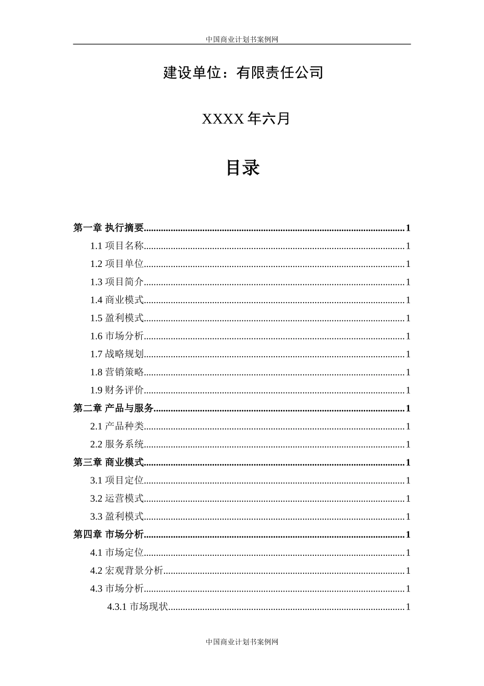 农业项目计划书农业项目计划书范文_第2页