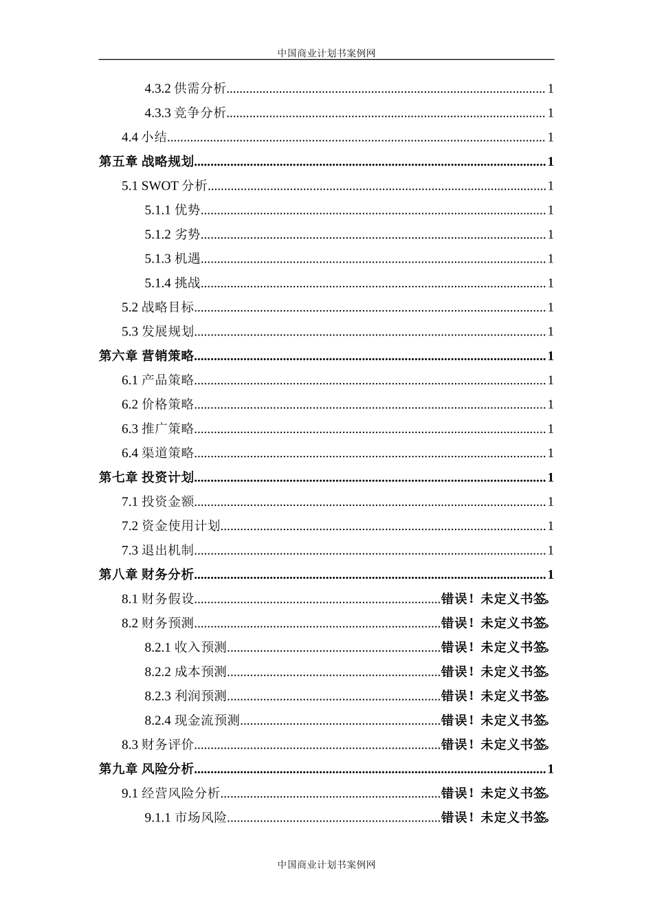 农业项目计划书农业项目计划书范文_第3页