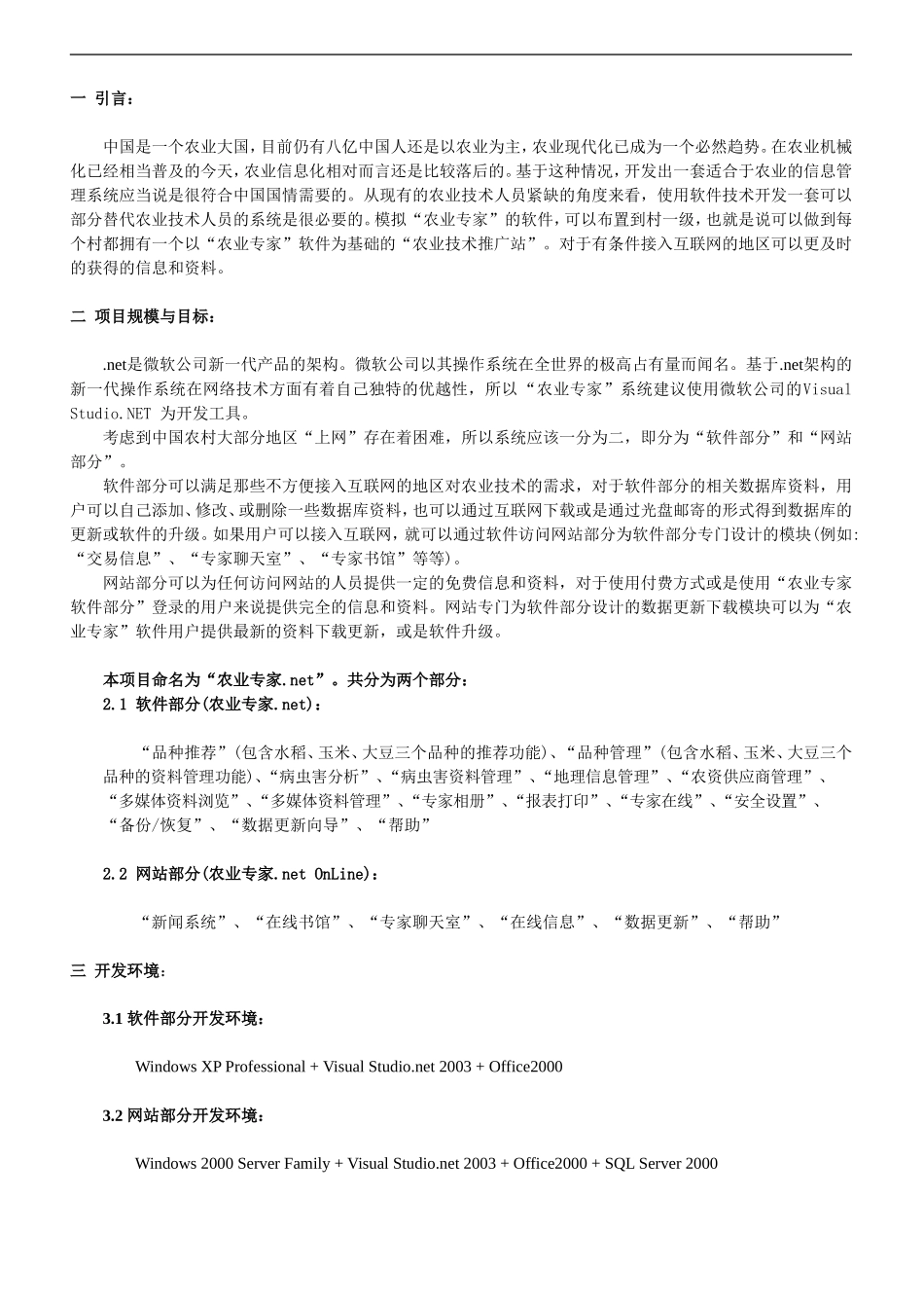 农业专家.net项目计划书_第2页