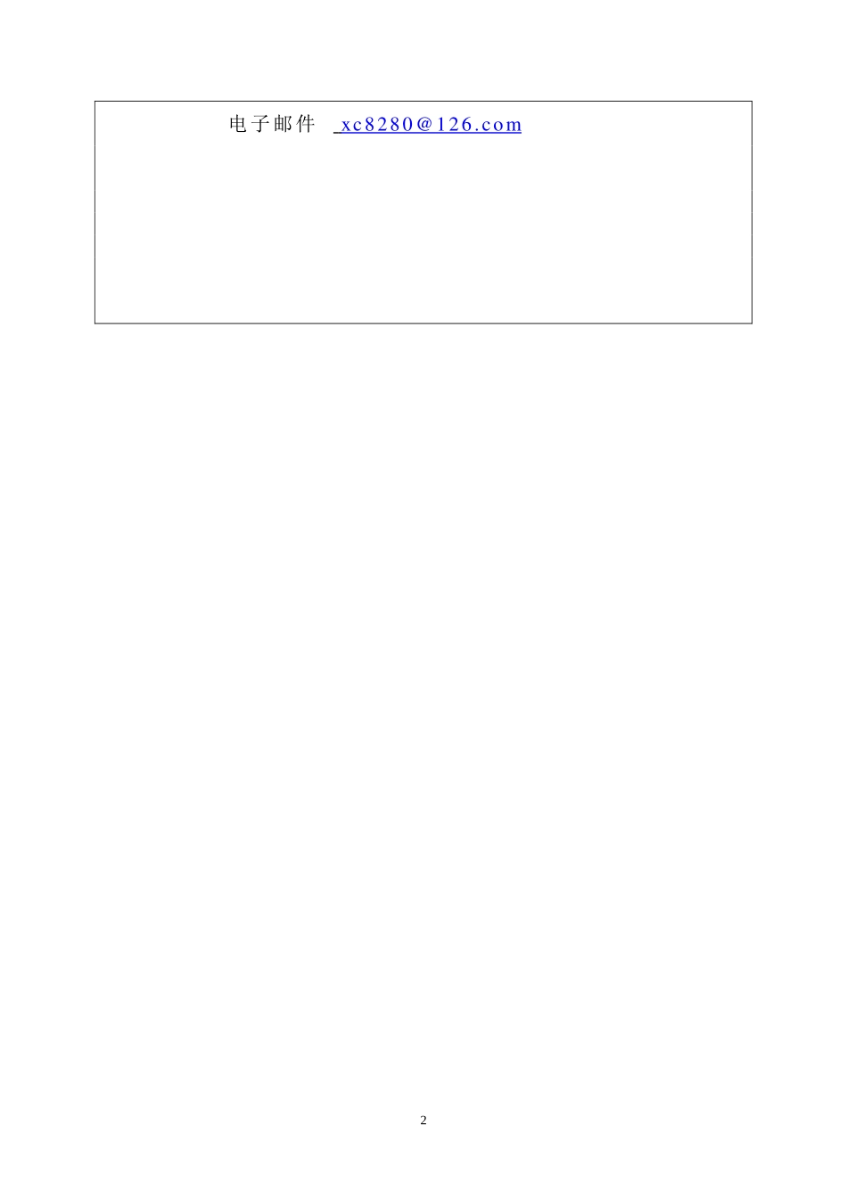 肉狗饲养创业计划书实例_第2页