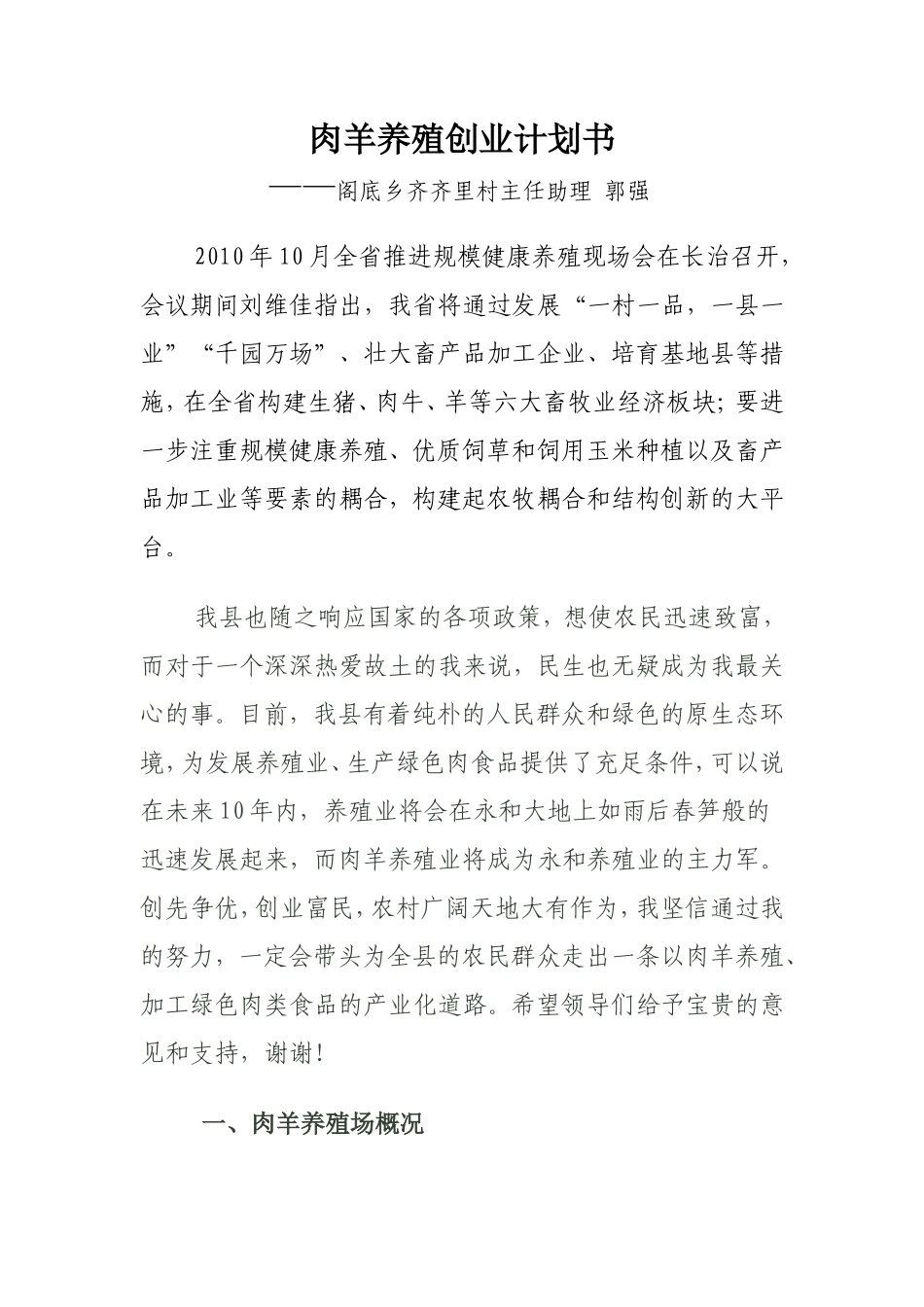 肉羊养殖创业计划书_第1页