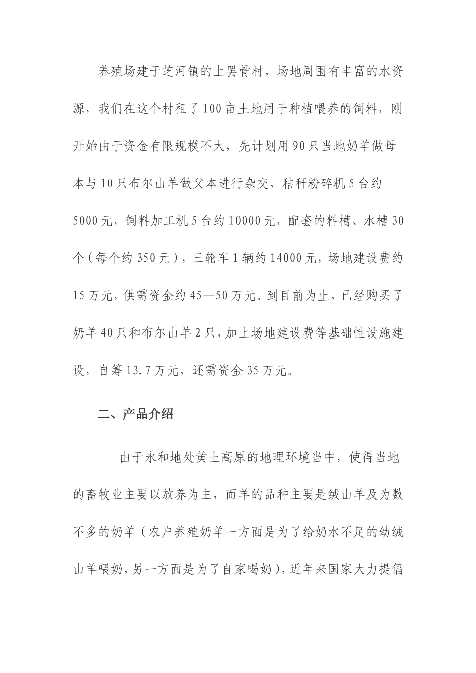 肉羊养殖创业计划书_第2页