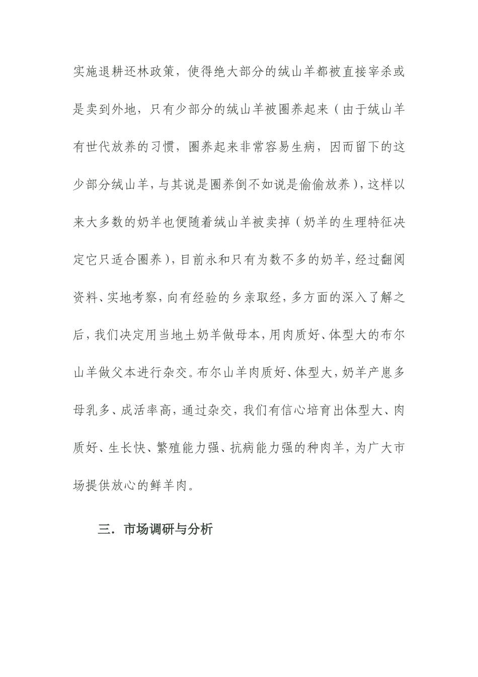 肉羊养殖创业计划书_第3页