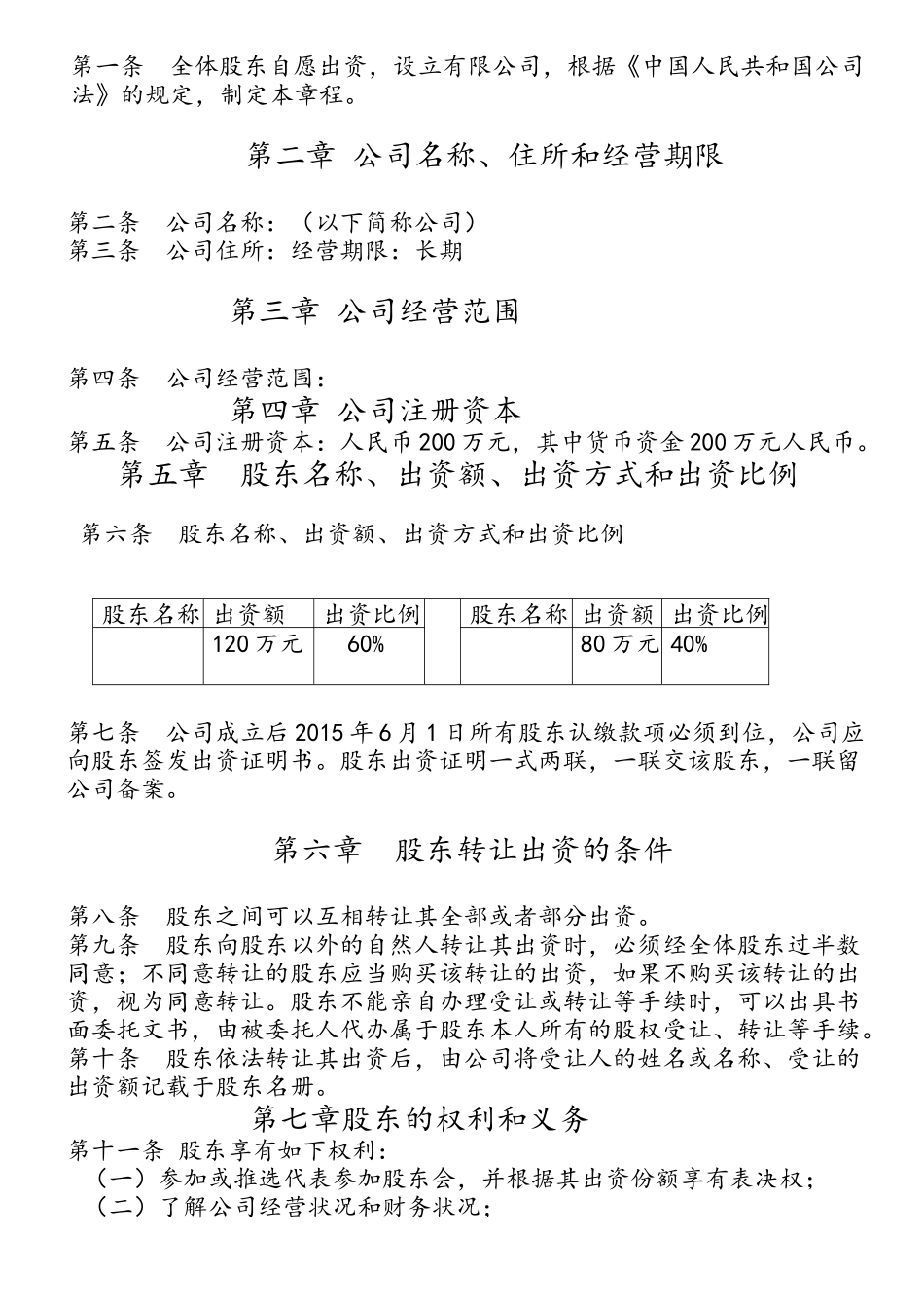 陕西生态农业发展有限公司章程_第2页