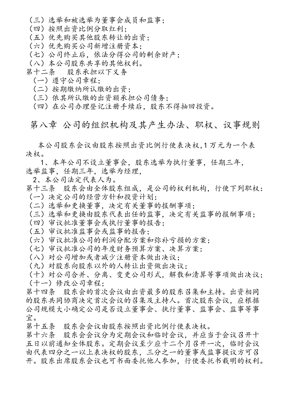 陕西生态农业发展有限公司章程_第3页