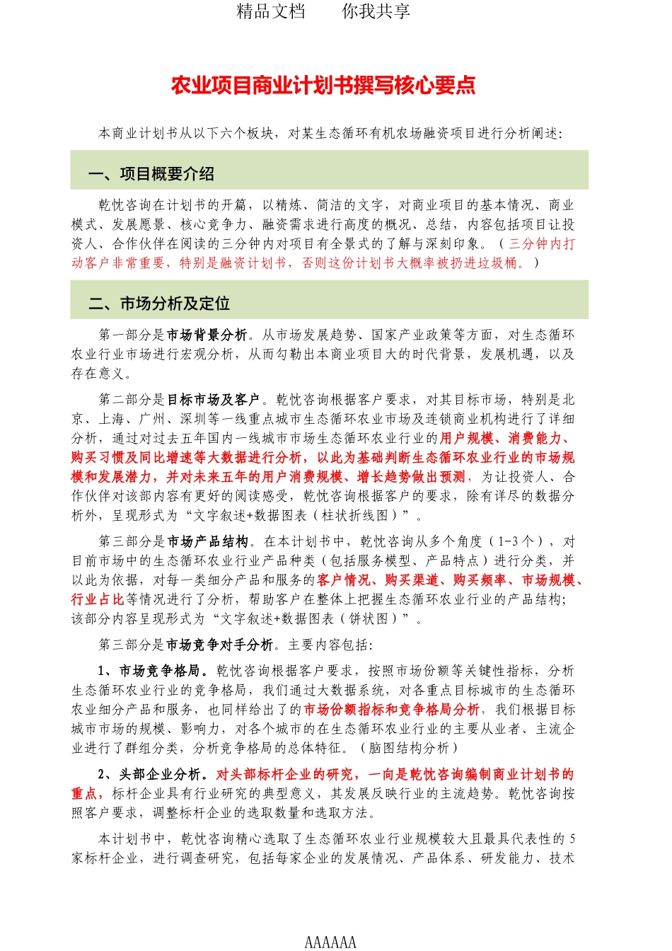生态农业商业计划书范文_第2页