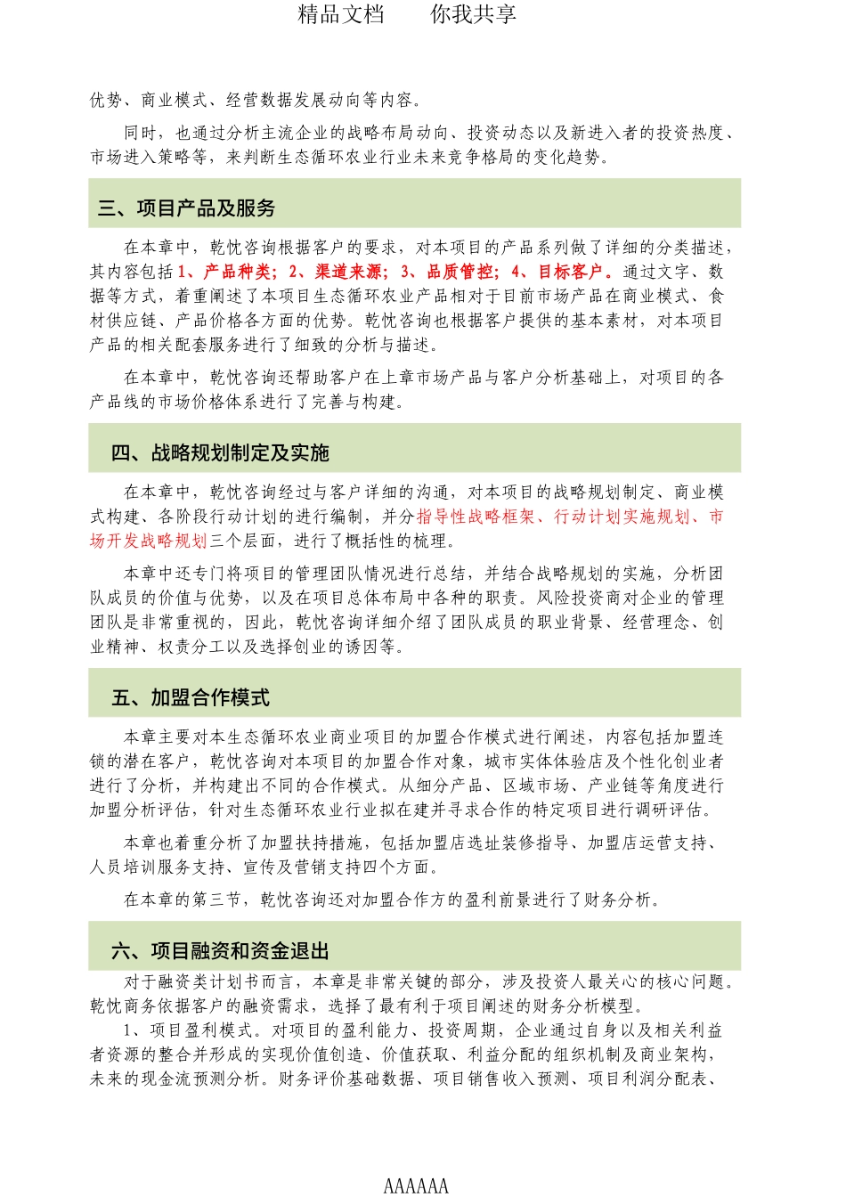 生态农业商业计划书范文_第3页