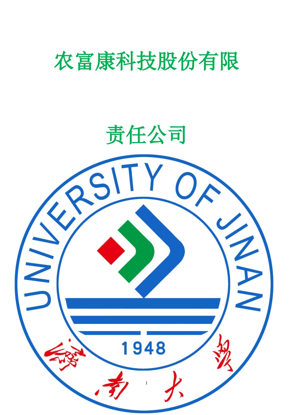 生态农业养猪创业计划书_第1页