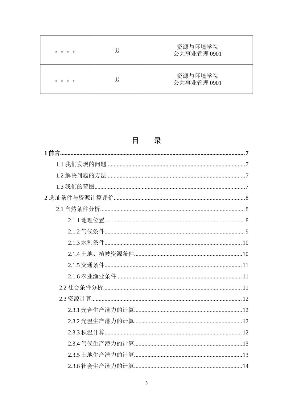 生态农业养猪创业计划书_第3页
