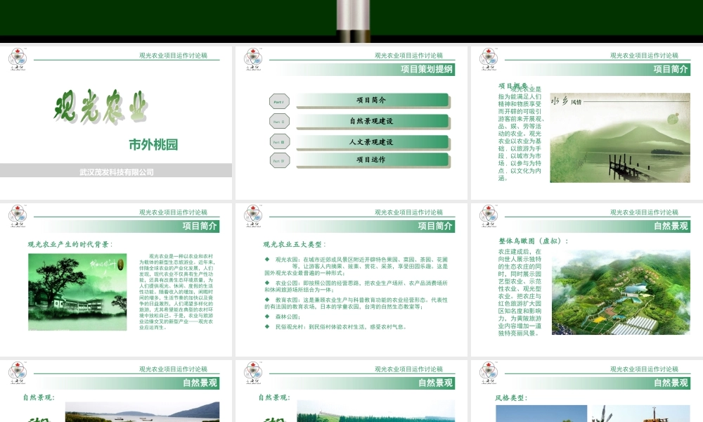生态农庄策划方案