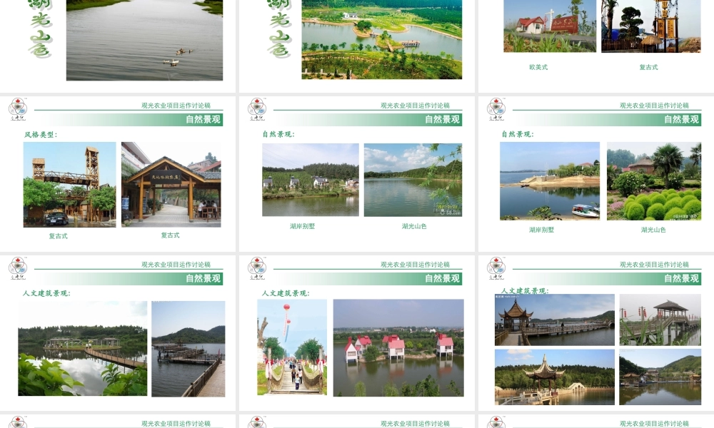 生态农庄策划方案