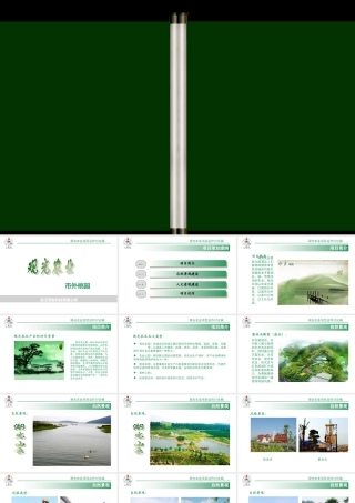 生态农庄策划方案