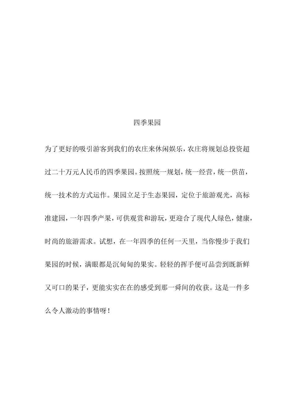 生态农庄创业计划书_第3页