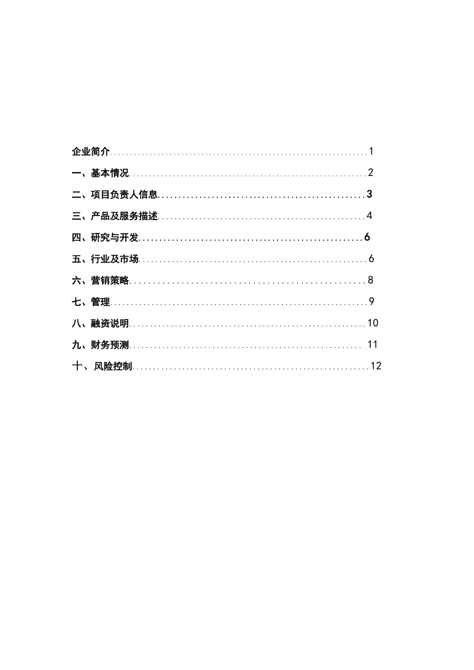 生态循环养殖创业计划书_第2页