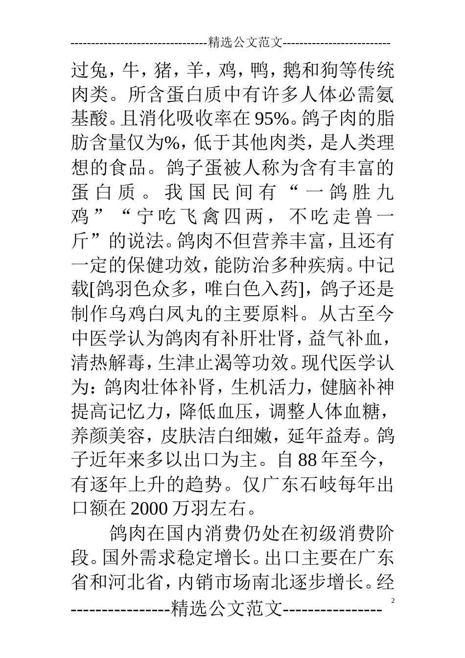 生态养殖创业计划书_第2页